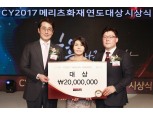 메리츠화재 '2017 연도대상 시상식' 개최… 한은영FP 대상 영예