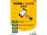 NH농협손해보험, '완전판매 e-모니터링' 이벤트 실시