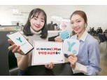KT, 데이터 3.3배 늘린 요금제 출시…선택약정 유예 제도 개편