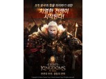 카카오게임즈, 모바일 영지 전략게임 ‘에잇킹덤즈’ 출시