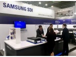 삼성SDI, 독일서 고용량·고출력·가정용 셀 선보여