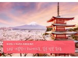 하나카드, 일본 여행 혜택 제공 이벤트