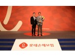 롯데손해보험, 2017 연도대상 시상식 거행