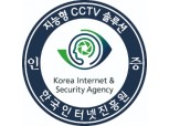 SK텔레콤 ‘T뷰’ KISA 지능형 CCTV 성능 인증 획득