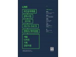 라인 ‘글로벌 핀테크 인력 채용’ 금융 플랫폼 발돋움
