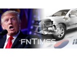 [트럼프 대통령, 한국 수출품 차단 | 자동차 ] 세이프가드 다음 타깃은 자동차?