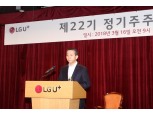 LG유플러스, 주당 400원 현금배당…“드론사업 성장동력 육성”
