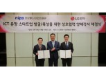 LG전자-정보통신산업진흥원, 유망 스타트업 함께 키운다