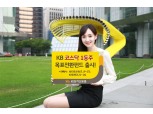 KB자산운용, 코스닥 1등 성장주에 투자하는 목표전환펀드