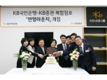 KB금융, 전남지역 두번째 복합점포 오픈