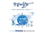 하이트진로, ‘희망퇴직’ 여파에도 신입공채 몰린 까닭은