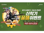 넥슨, 봉구스밥버거 주문하면 ‘게임아이템 쿠폰’ 제공