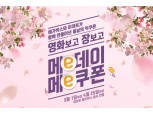 이마트‧메가박스 제휴…매장방문 고객 ‘영화 할인권’ 증정