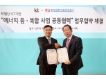KT, 한국전력기술과 ‘ICT기반 에너지 융·복합 사업’ 공동협력