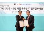 KT, 한국전력기술과 ‘ICT기반 에너지 융·복합 사업’ 공동협력