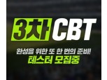 넥슨 ‘FIFA 온라인4’ 3차 비공개 시범 테스트(CBT) 참가자 모집