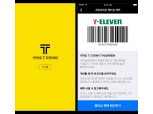 카카오T드라이버 기사, 전국 세븐일레븐에서 5~10% 상시 할인