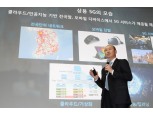 KT “5G, 세상을 변화시키는 플랫폼으로 진화할 것”