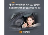현대해상, 배우 손예진 출연 광고로 '국민이 선택한 좋은 광고상' 수상