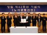 현대상선, 42주년 창립 맞아 '노사공동선언문' 발표