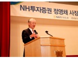 정영채 NH투자증권 사장 “미래에셋과 자본 격차, 농협금융 메리트로 커버”