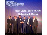 카카오뱅크, 아시안뱅커 선정 '최우수 디지털뱅크' 수상