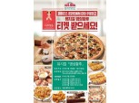 파파존스, 뮤지컬 ‘명성황후’ 초대권 제공 이벤트