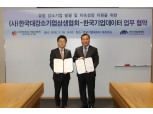 한국기업데이터, 한국대강소기업상생협회와 유망 중소기업 발굴 나서