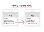 SK텔레콤 ‘T멤버십 개편’ 한도 걱정없이 마음껏 쓴다