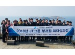 J트러스트 그룹, 인재 역량 강화를 위한 ‘리더십 교육’ 실시