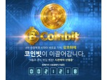 코인 뿌리는 가상화폐 거래소…신규회원 유치 사활