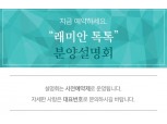 삼성물산, 다음 달부터 고객 설명회 ‘래미안 톡톡’ 운영