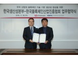 블록체인산업진흥협회-생산성본부, 교육·컨설팅사업 파트너십 체결
