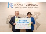 수출입은행, 사랑의열매에 3억4300만원 후원
