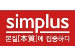 홈플러스, PB ‘심플러스’ 출시…연내 700여종 출시