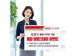 BNK부산은행, '썸뱅크' 출범 2주년 기념 이벤트