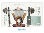 우리카드, 포인트 적립율 0.8% ‘카드의정석 POINT’ 출시