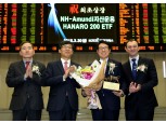 NH-아문디자산운용 ETF 첫 코스피 상장