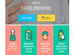 인바이유, 헬스케어와 상해보장보험 결합한 '프리미엄 상해보장 서비스' 선보인다