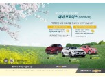쉐보레, 4월 한달간 중고차 잔가 보장 할부 프로그램 진행
