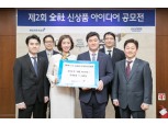 현대차투자증권 ‘제2회 전사 신상품 아이디어 공모전’ 실시
