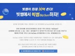 빗썸, 신규 가상화폐 확보 속도…아이콘 이어 비체인 상장