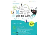 신보 ‘2018 UCC, 웹툰 공모전’ 실시