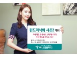 하나금융투자 ‘펀드미식회 시즌 2’ 개최