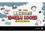 “배틀그라운드 출시 100일” 니니즈 이모티콘 콜라보 이벤트