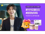 카카오페이지, 영화 사용자 200만명 돌파…주말 영화 공짜