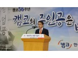 문창용 사장 "금융공기업, 사회적가치 구현 솔선수범해야"