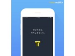 국토부 “카카오택시 유료 서비스 콜비 2000원 넘지 말 것”