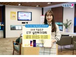 키움증권, ETF 실전투자대회 개최