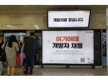 여기어때, 상반기 R&D 직군 공개채용